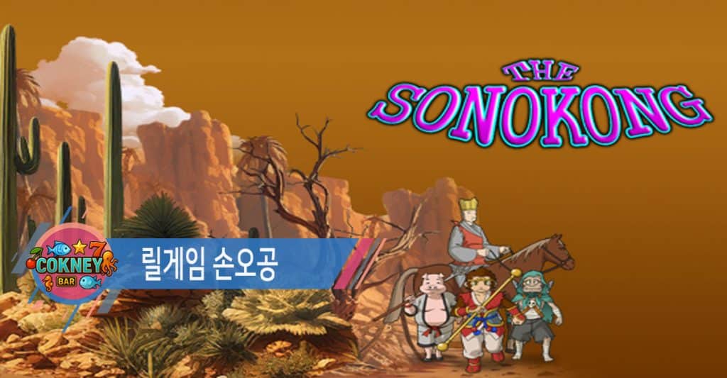 릴게임 손오공 손오공게임