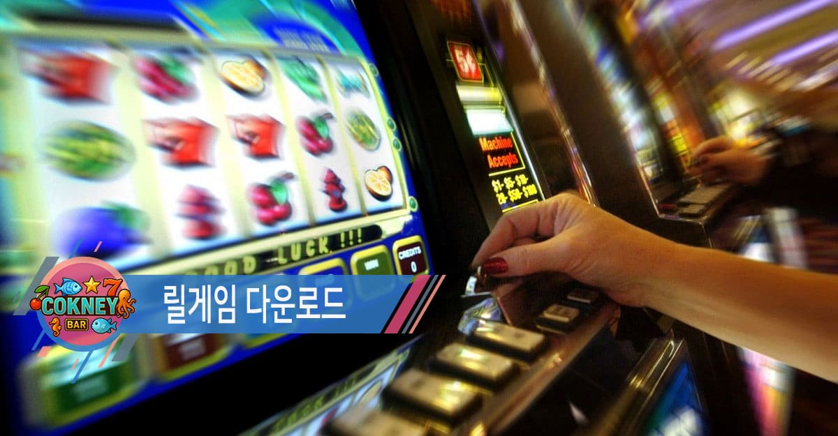 릴게임 다운로드 이해와 안전한 이용 가이드
